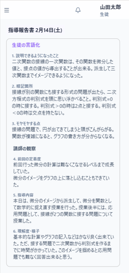 デジタル指導報告書