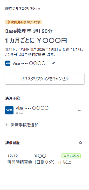 スマート決済管理